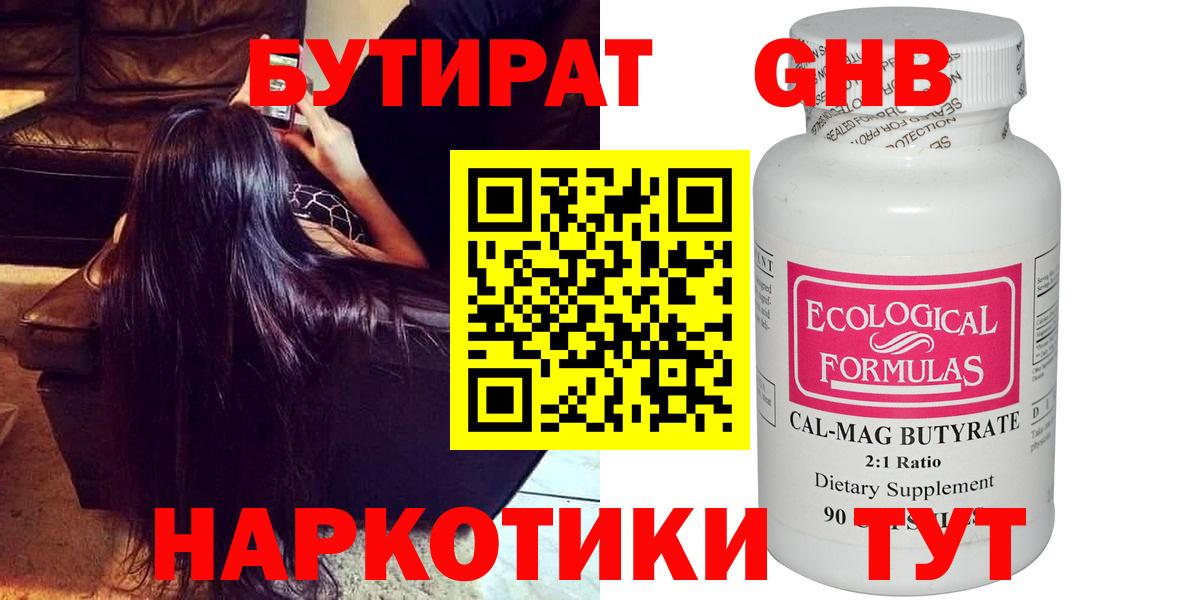 Бутират GHB  Вход с VPN  Белореченск 