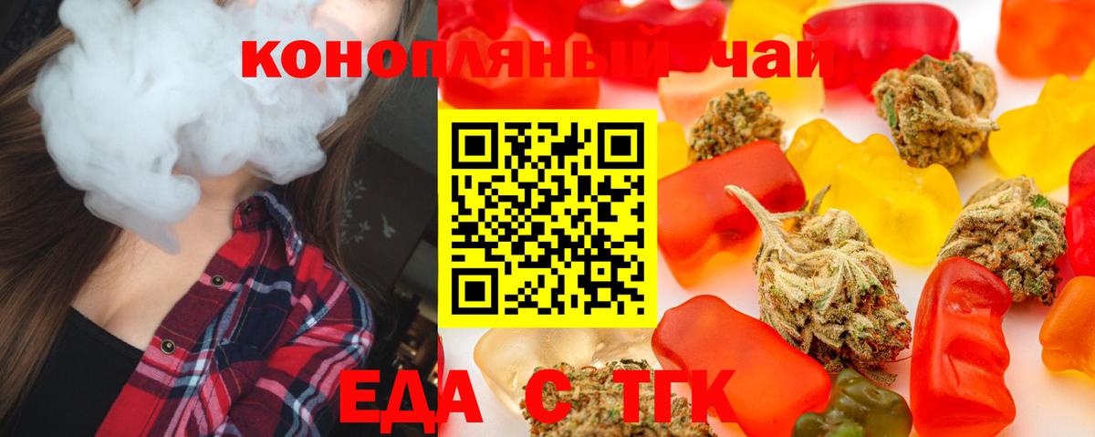 Печенье с ТГК марихуана  Вход с VPN  Белореченск 