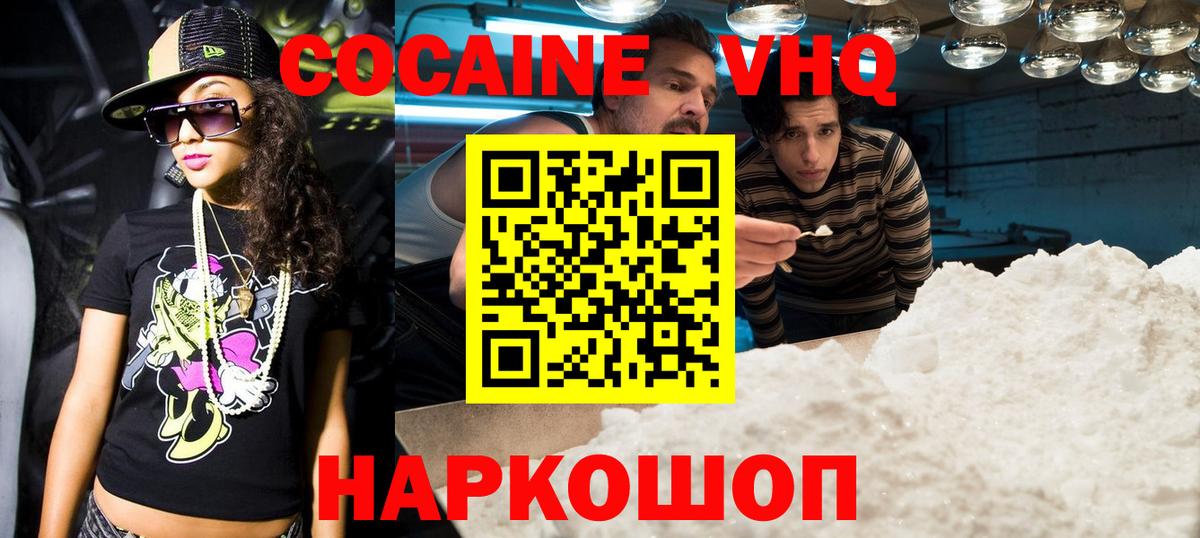 КОКАИН Эквадор Белореченск