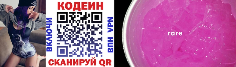 Кодеин напиток Lean (лин) Белореченск