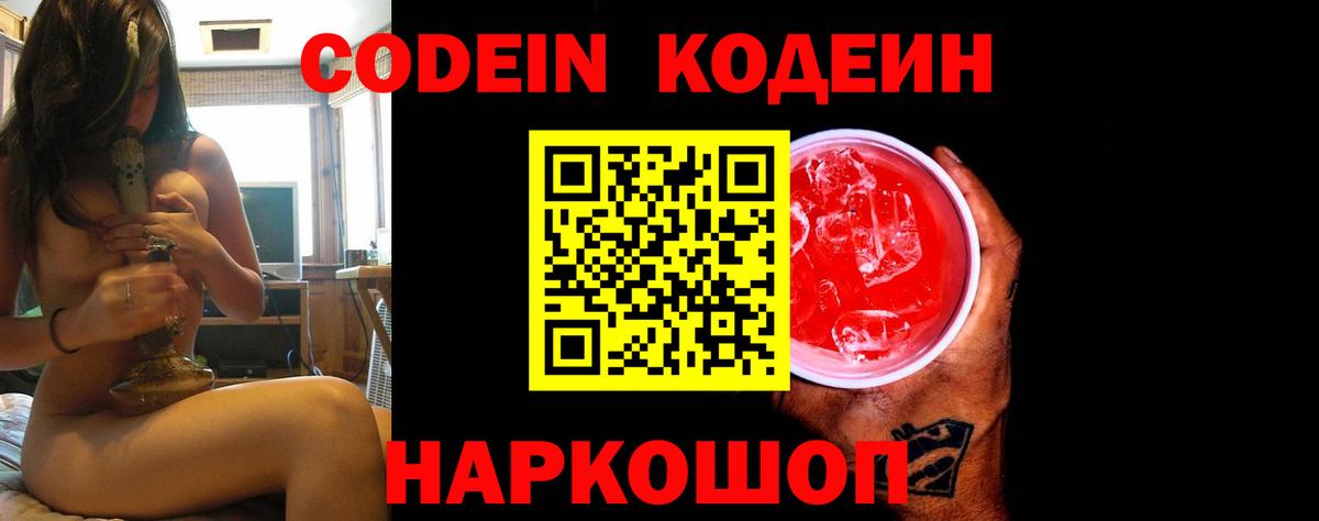 Белореченск  Codein напиток Lean (лин)  Вход с VPN  Codein напиток Lean (лин) 