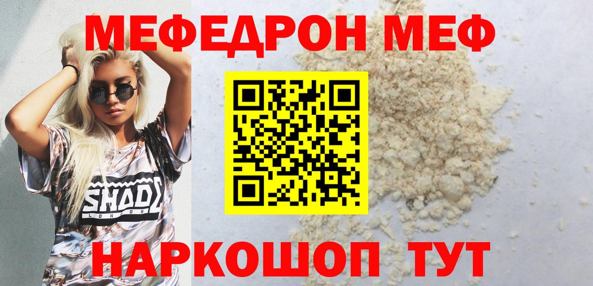 Мефедрон мука Белореченск