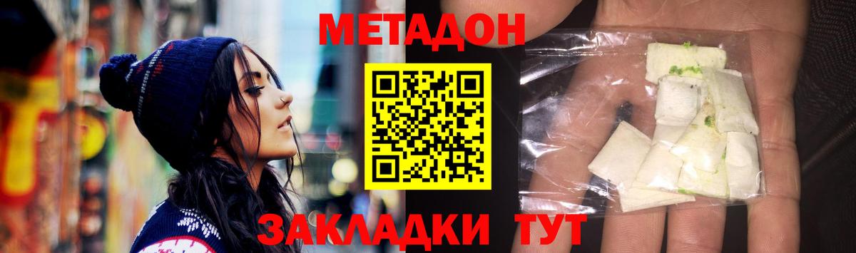 МЕТАДОН белоснежный Белореченск