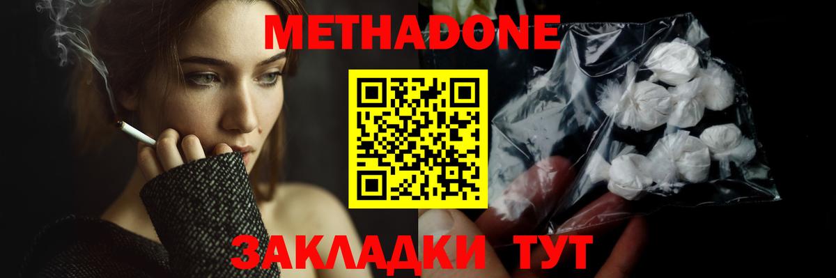 МЕТАДОН белоснежный  МЕТАДОН мёд  Вход с VPN  Белореченск 